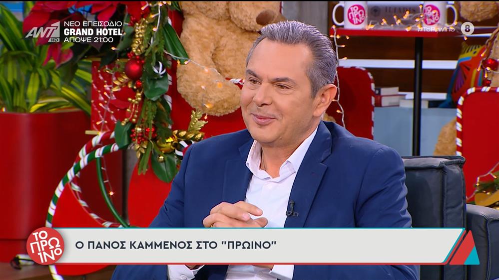 Ο Πάνος Καμμένος καλεσμένος στο Πρωινό – 25/11/2025