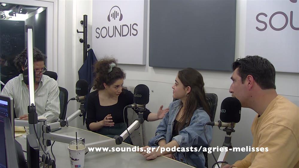 Άγριες Μέλισσες PODCAST με τον Λευτέρη Χαρίτο | Μελέτης, Πηνελόπη και Κορίνα