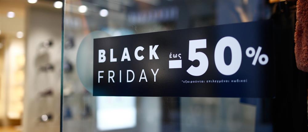 Black Friday - προσφορές