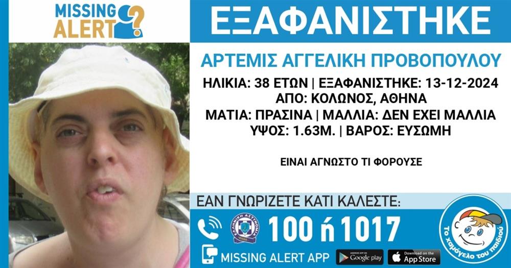 Άρτεμις – Αγγελική Προβοπούλου