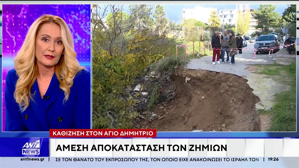 Καθιζήσεις μετά τη βροχόπτωση των Χριστουγέννων: Σύσκεψη για το ρέμα Πικροδάφνης