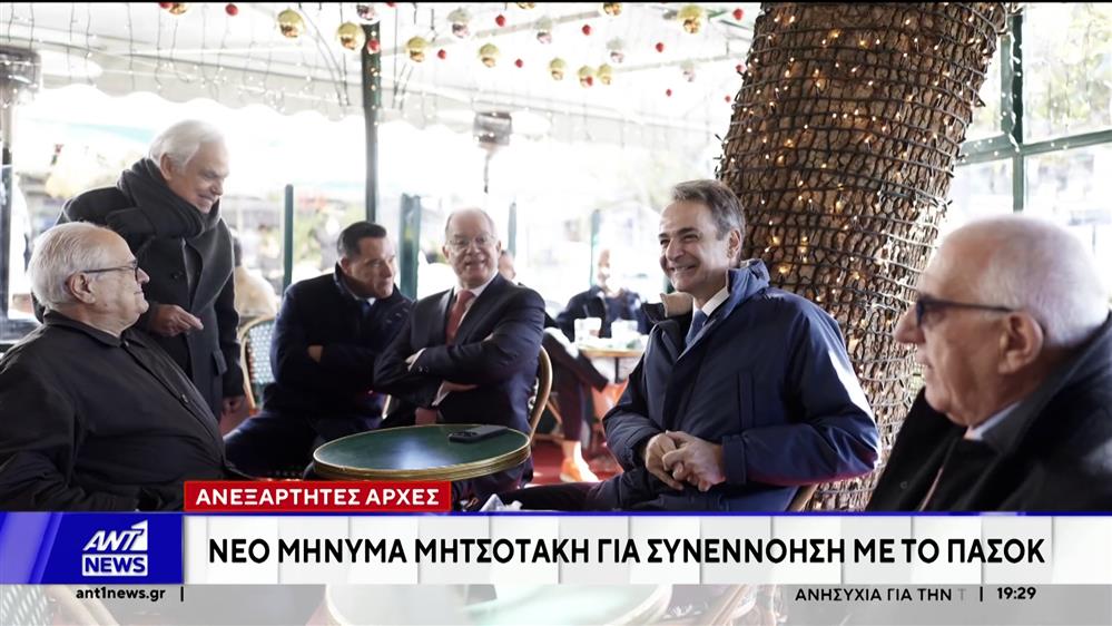 Νέο μήνυμα Μητσοτάκη για συνεννόηση με το ΠΑΣΟΚ