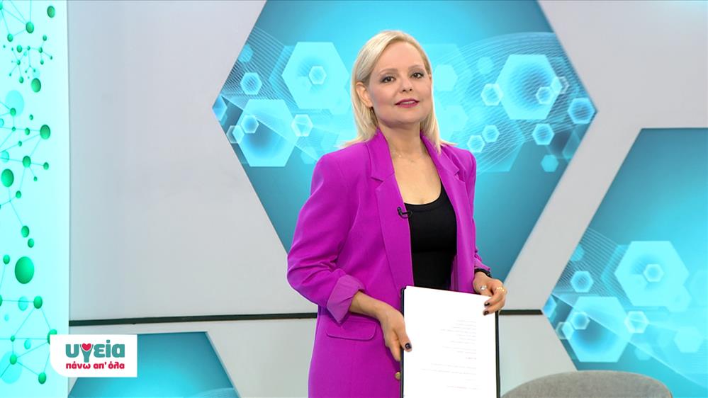 ΥΓΕΙΑ ΠΑΝΩ ΑΠ ΟΛΑ - ΕΠΕΙΣΟΔΙΟ 76 - 11ος ΚΥΚΛΟΣ