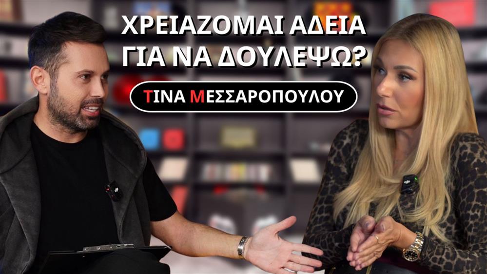 Τίνα Μεσσαροπούλου