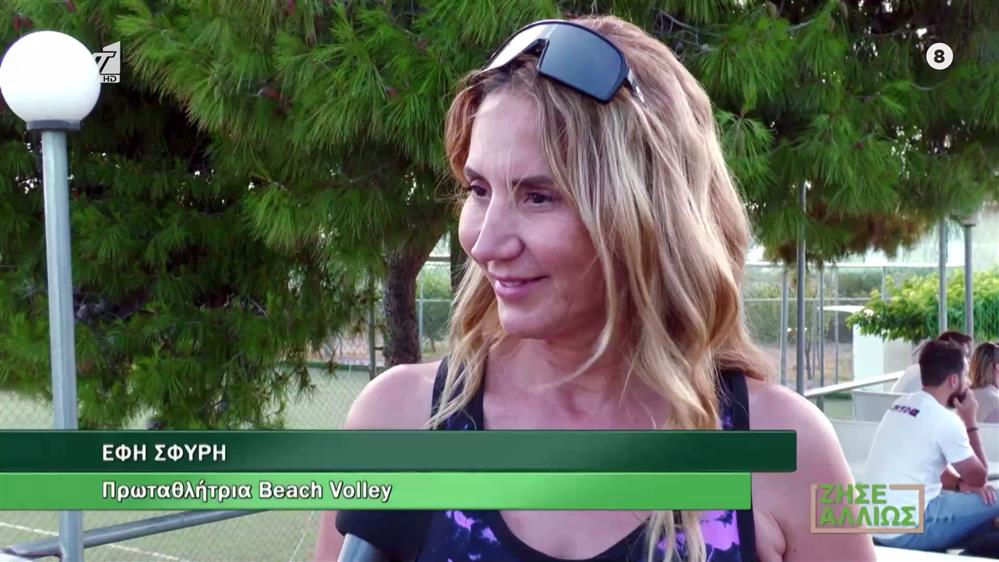 Η Έφη Σφυρή στο Ζήσε Αλλιώς