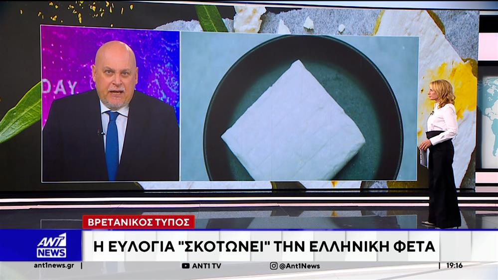 Βρετανικός Τύπος: Η ευλογιά σκοτώνει την ελληνική φέτα