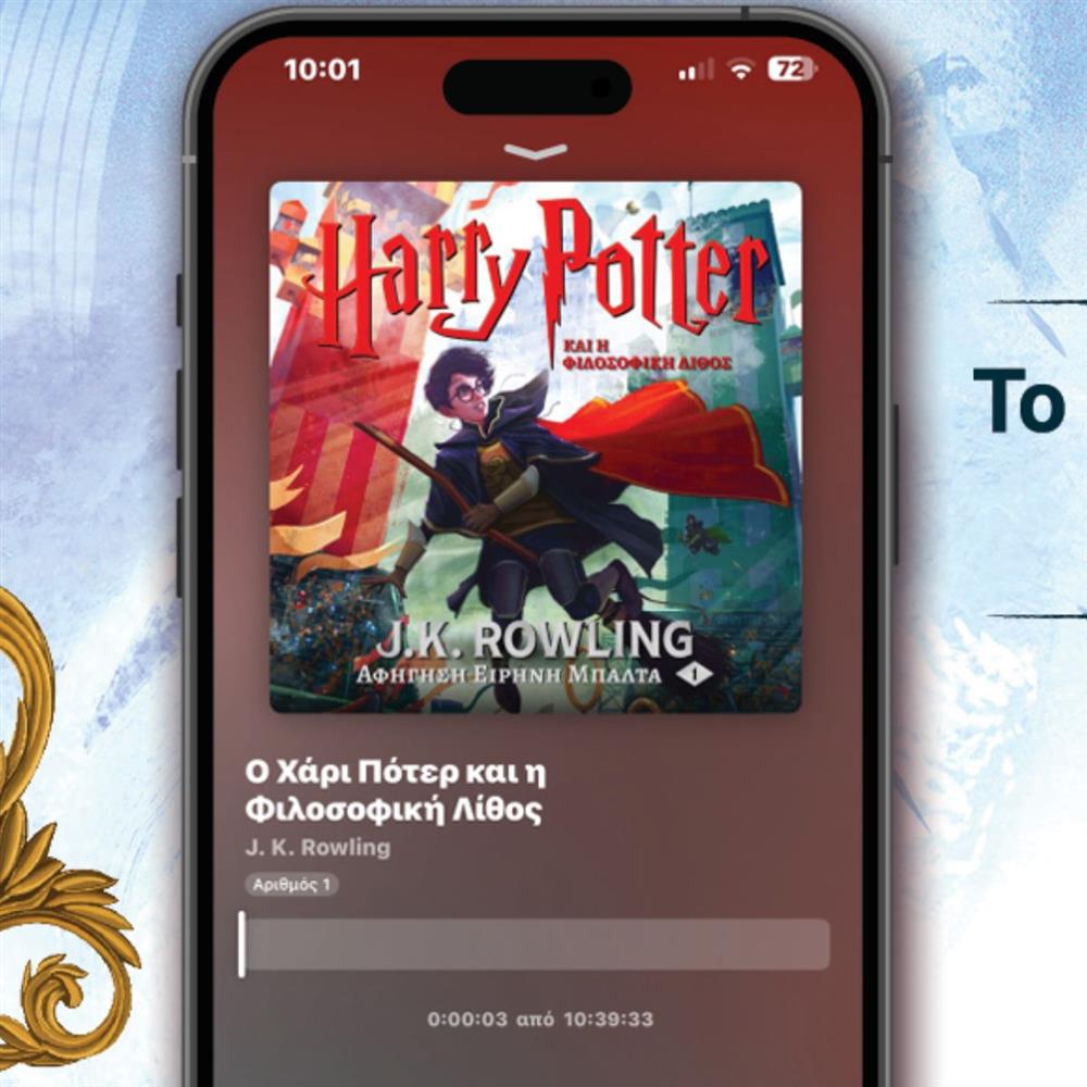 Η μαγεία του Harry Potter έφτασε στο JukeBooks!