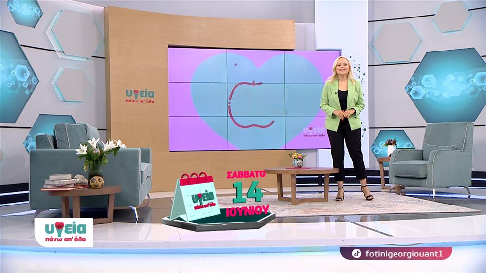 ΥΓΕΙΑ ΠΑΝΩ ΑΠ ΟΛΑ – ΕΠΕΙΣΟΔΙΟ 70 – 13ος ΚΥΚΛΟΣ