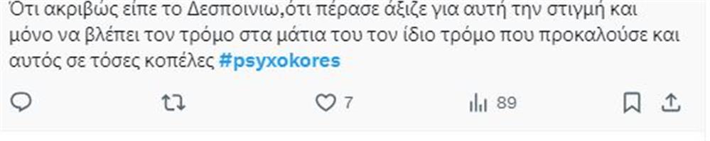 Ψυχοκόρες