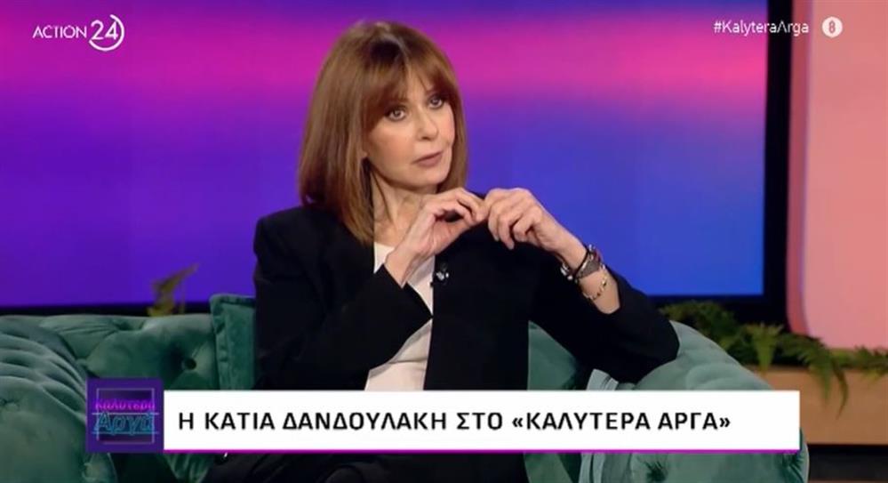 Δανδουλακη