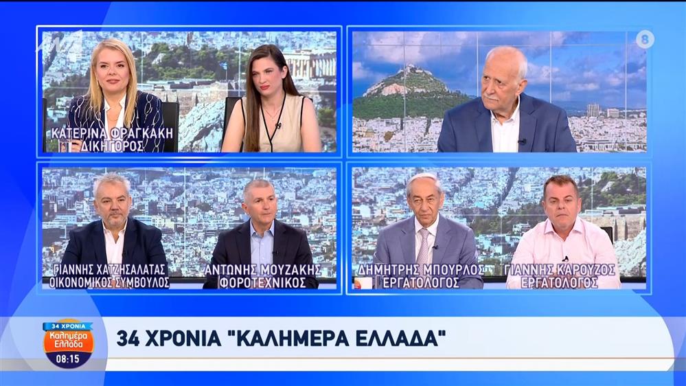 "34 χρόνια Καλημέρα Ελλάδα"