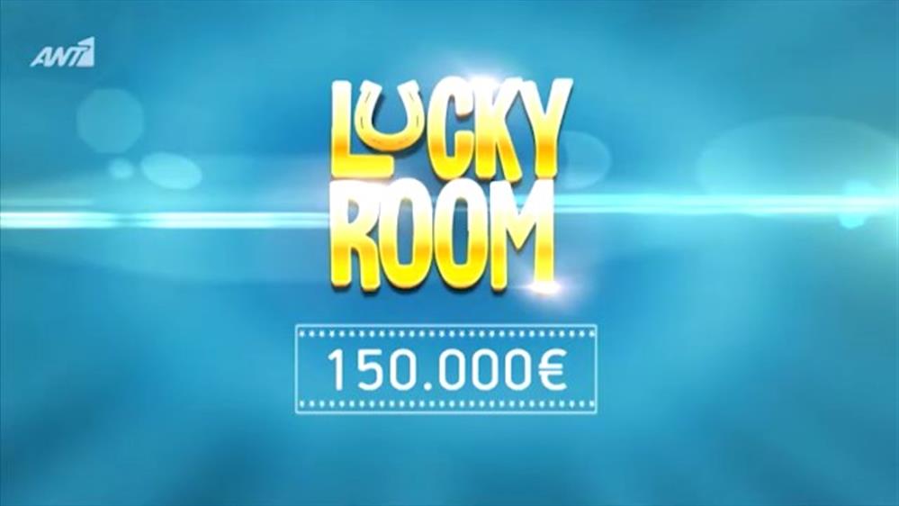 Lucky Room - Δηλώστε Συμμετοχή
