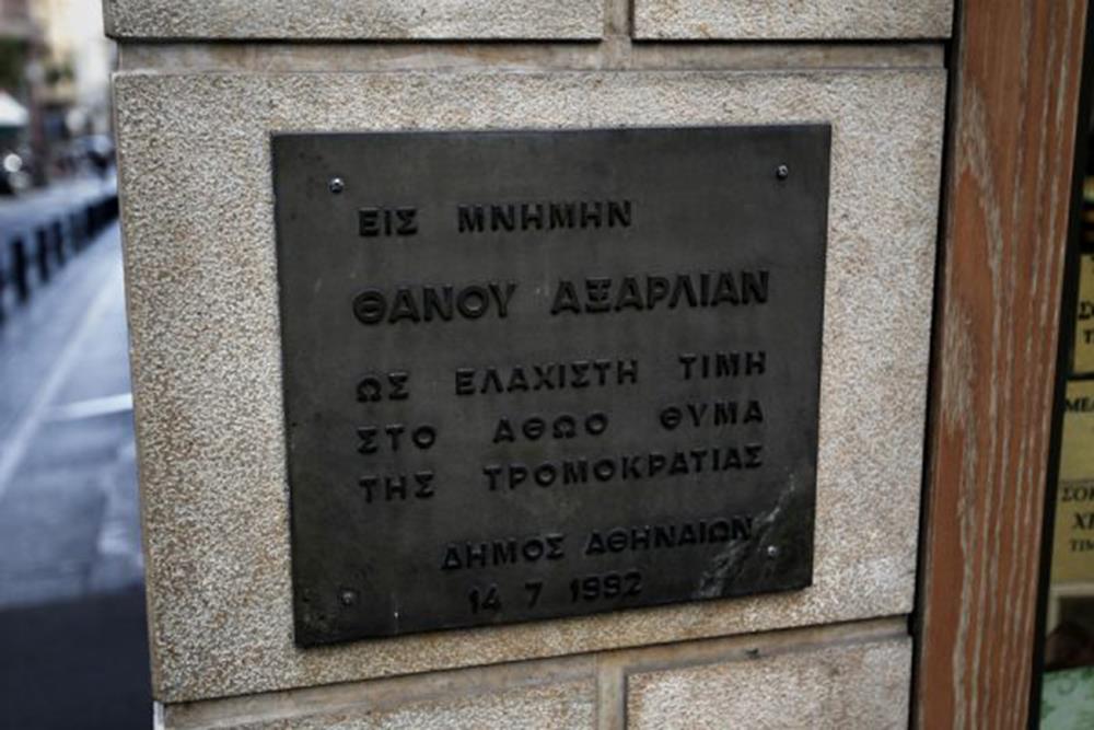 Θάνος Αξαρλιάν Θάνος Αξαρλιάν