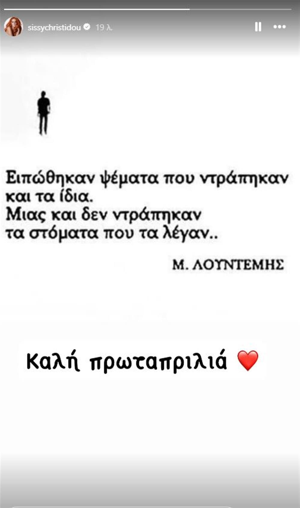 Σίσσυ Χρηστίδου