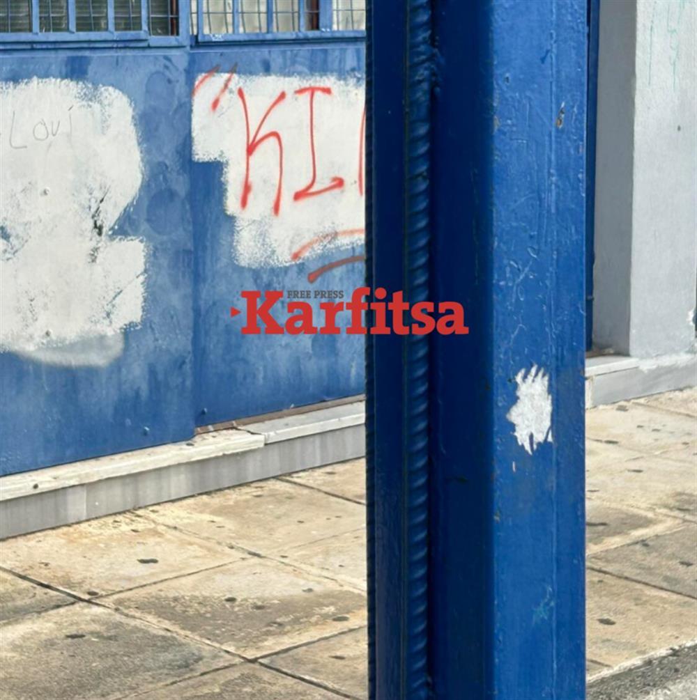 Κατερίνη - Μπασκέτα