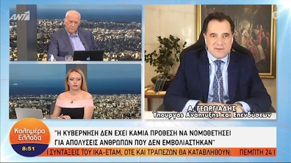 Α. Γεωργιάδης - υπουργός Ανάπτυξης & Επενδύσεων – ΚΑΛΗΜΕΡΑ ΕΛΛΑΔΑ - 14/06/2021