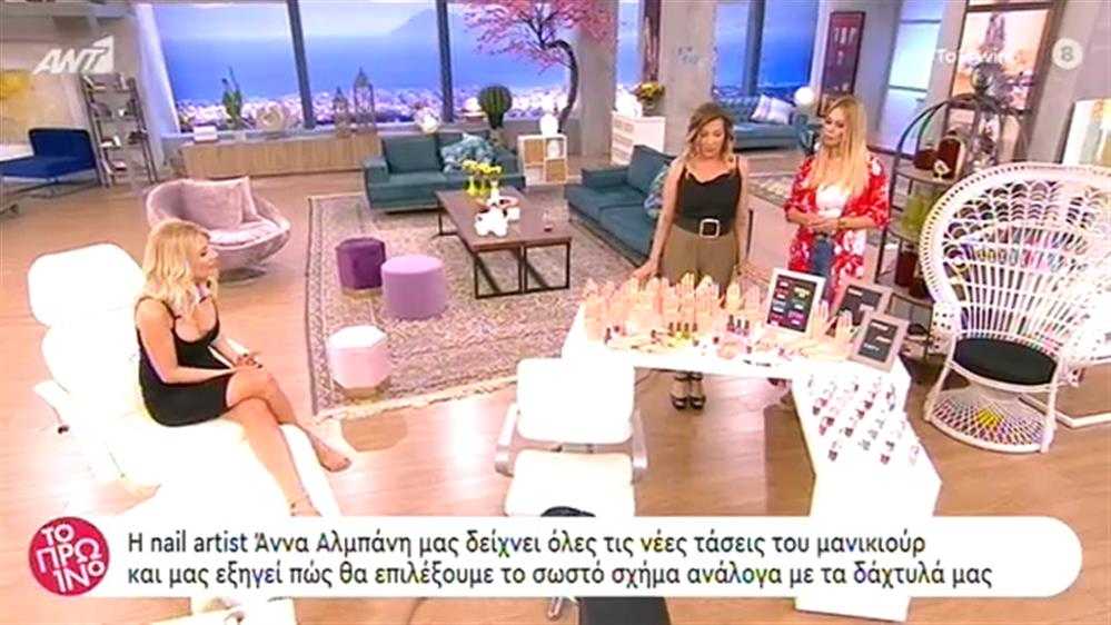 Οι νέες τάσεις στα νύχια – Το Πρωινό - 29/05/2020
