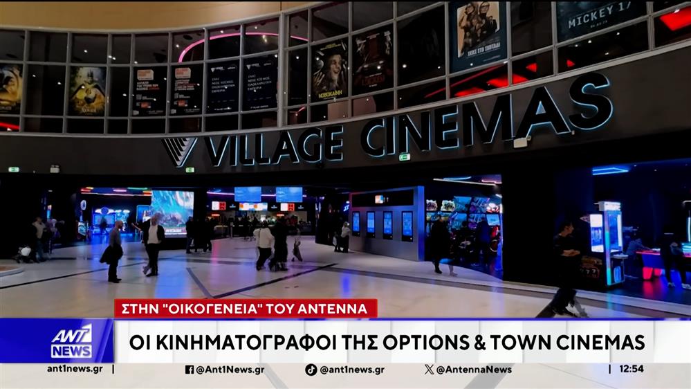 Στην οικογένεια του ANTENNA οι κινηματογράφοι της options και town cinemas 
