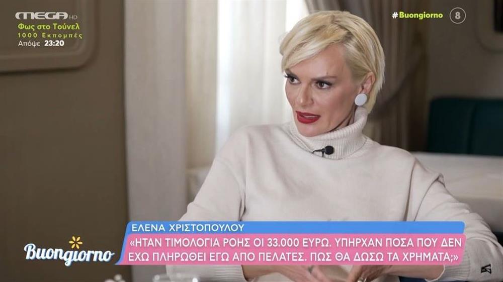 Χριστοπουλου