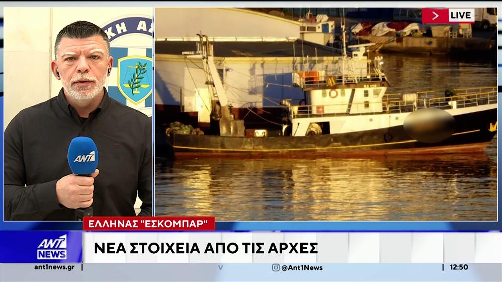 Έλληνας «Εσκομπάρ»: Αύριο απολογείται ο Βαρόνος της κοκαΐνης