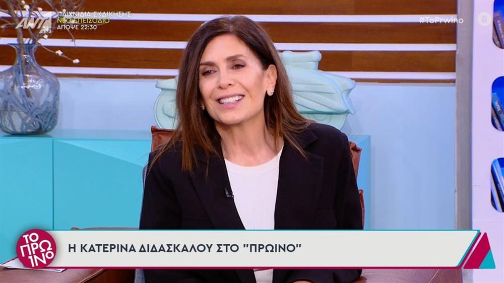 Κατερίνα Διδασκάλου