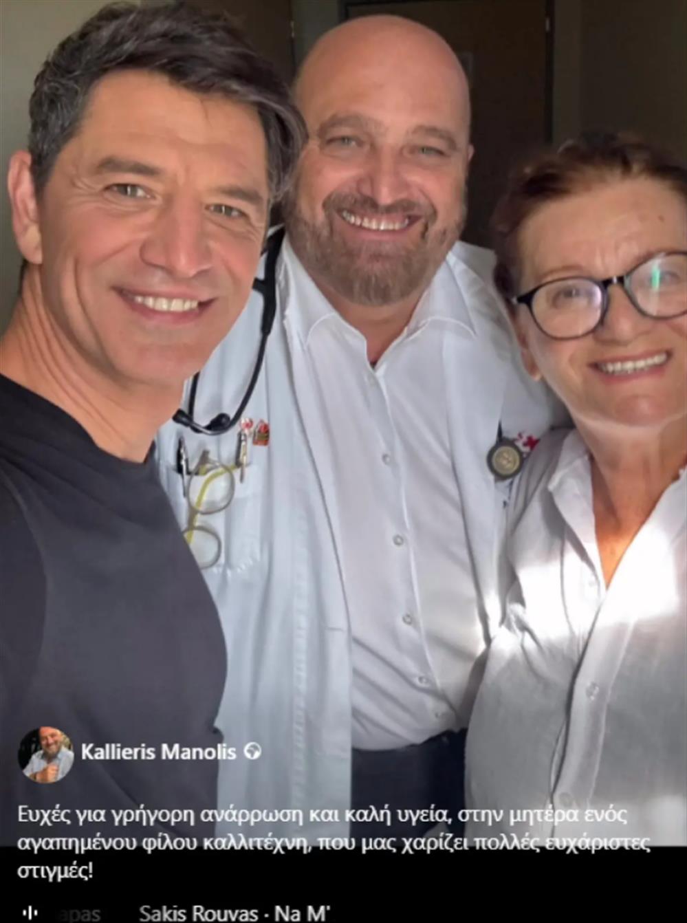 Σάκης Ρουβάς