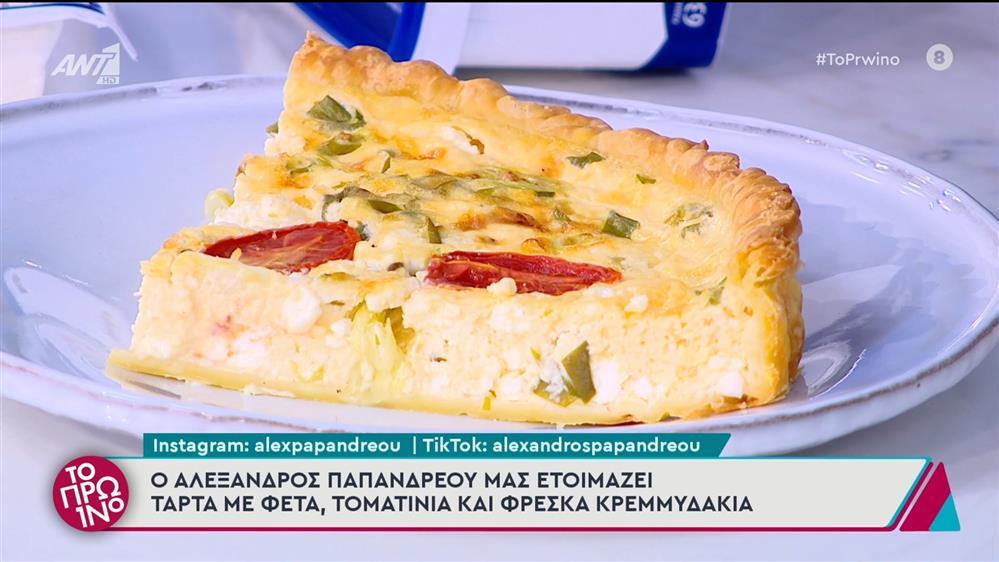 Τάρτα με φέτα, τοματίνια και φρέσκα κρεμμυδάκια - Το Πρωινό - 20/06/2025