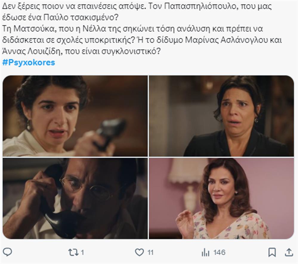 Ψυχοκόρες