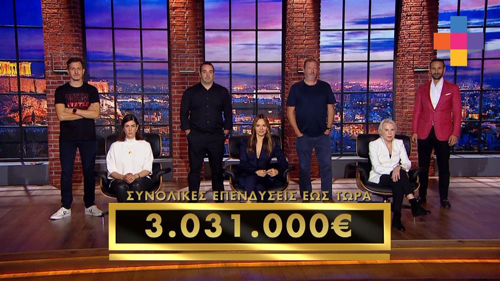 DRAGONS' DEN GREECE ΙΙI - ΕΠΕΙΣΟΔΙΟ 13