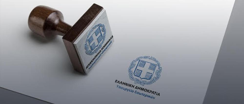 gov.gr - πολίτης - Δήμοι