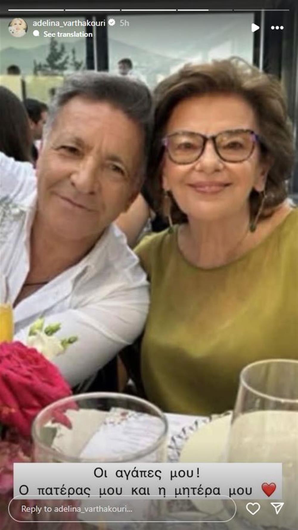 Αντελίνα Βαρθακούρη γονείς Αντελίνα Βαρθακούρη γονείς