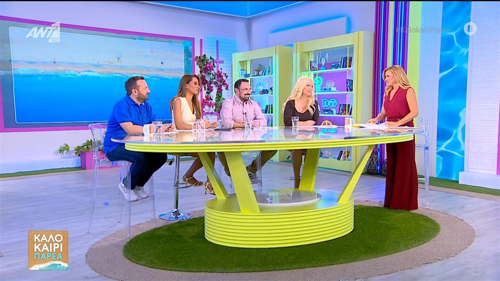 ΚΑΛΟΚΑΙΡΙ ΠΑΡΕΑ - 04/09/2025