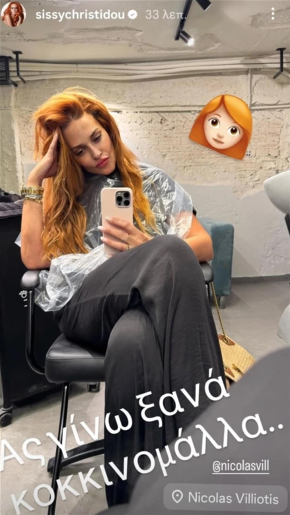 Σίσσυ Χρηστίδου