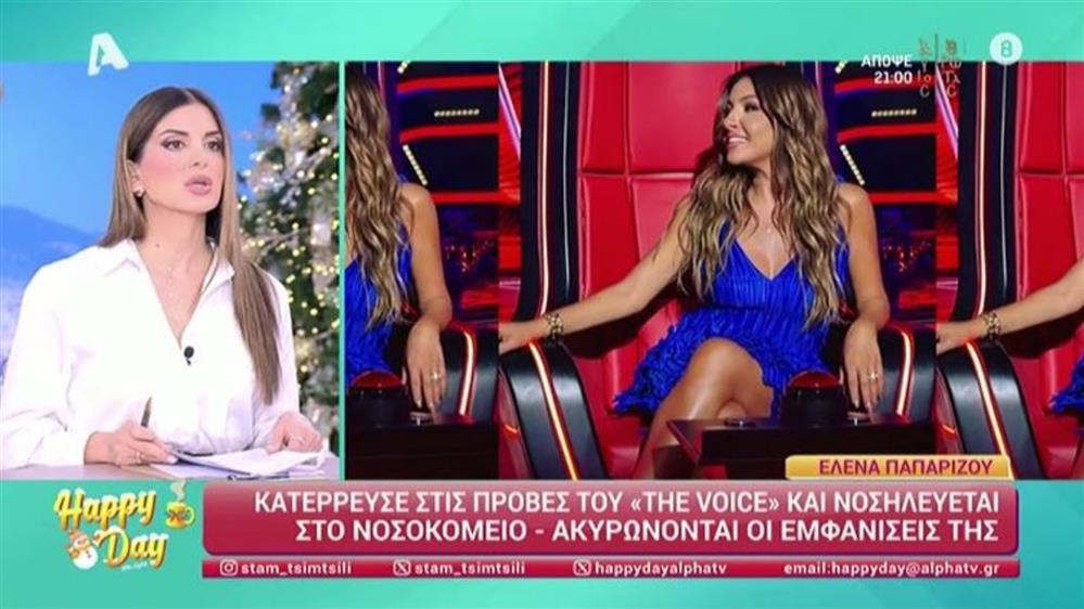 Έλενα Παπαρίζου: Τα νεότερα για την υγεία της μετά την αδιαθεσία και τη νοσηλεία της