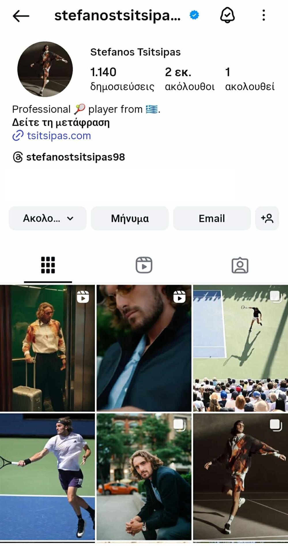 Τσιτσιπας Τσιτσιπας