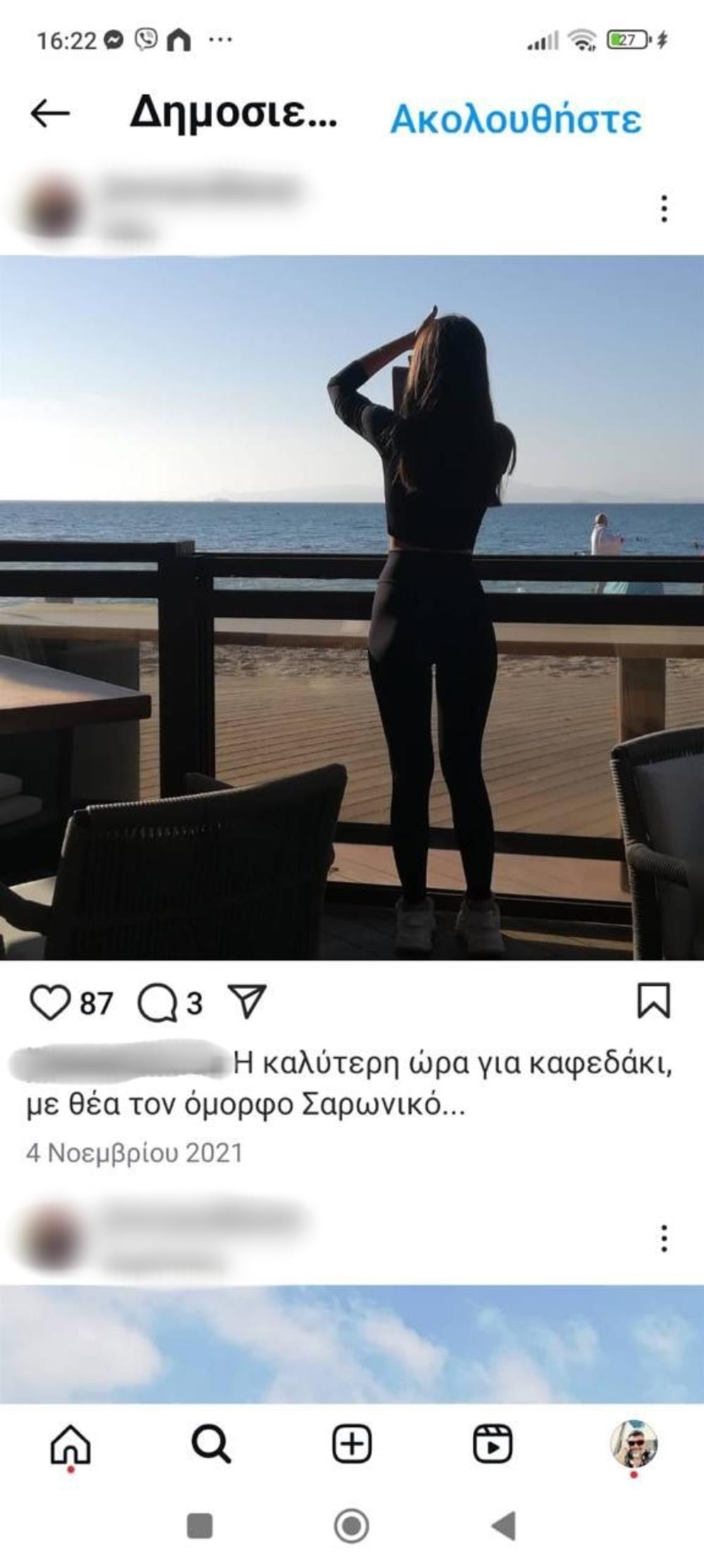 Καθηγητής - Άλιμος - Instagram