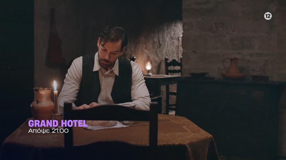 Grand Hotel - Τετάρτη στις 21:00