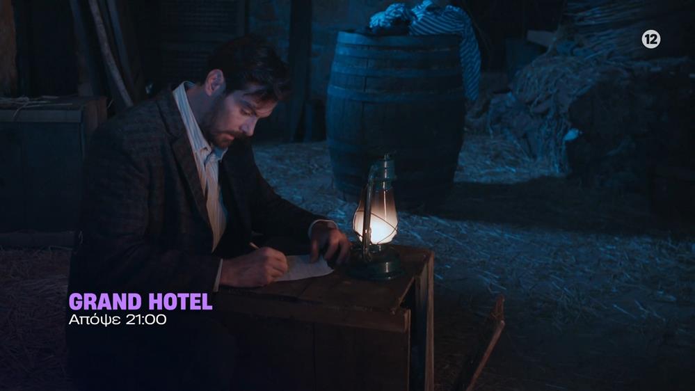 Grand Hotel - Τρίτη στις 21:00