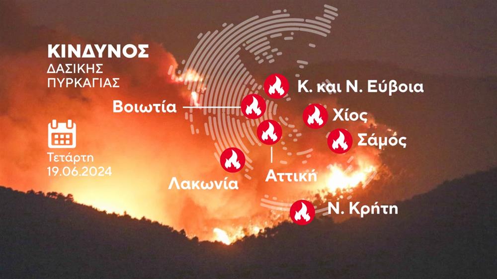 Πρόβλεψη κινδύνου πυρκαγιάς - 19 Ιουνίου 2024