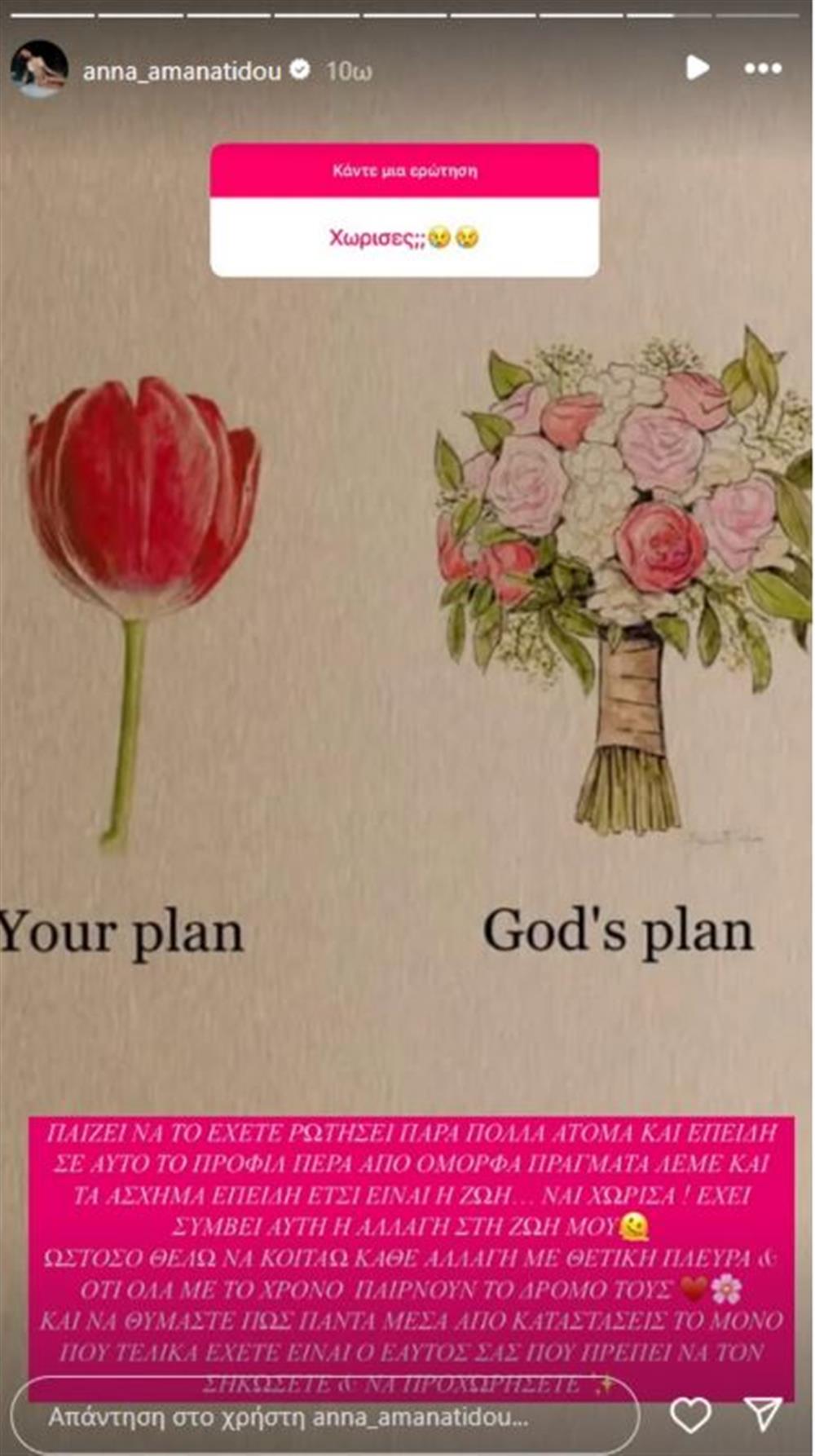 Άννα Αμανατίδου