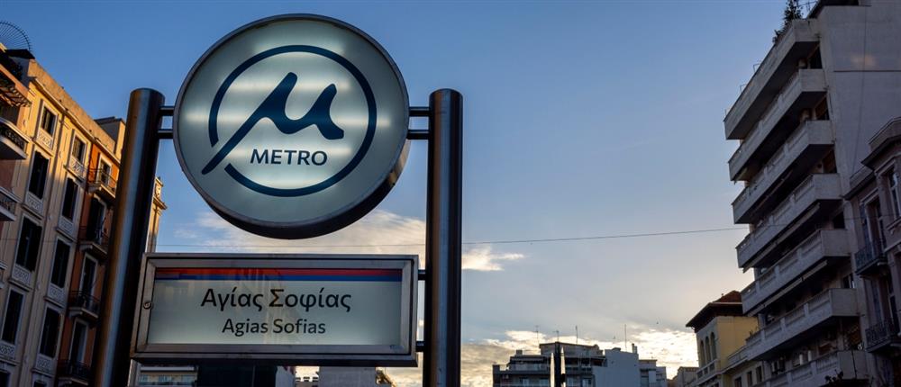 Μετρό Θεσσαλονίκης - στάση Αγία Σοφία Μετρό Θεσσαλονίκης - στάση Αγία Σοφία