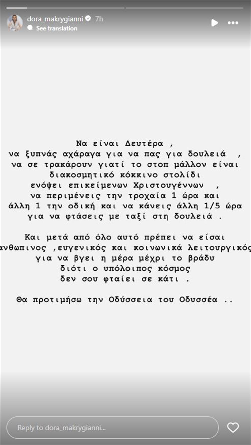 Ντόρα Μακρυγιάννη