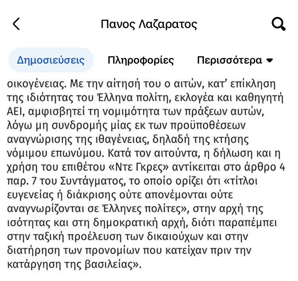 λαζαρατος