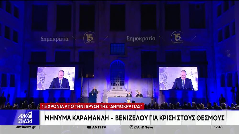15 χρόνια από την ίδρυση της "Δημοκρατίας"