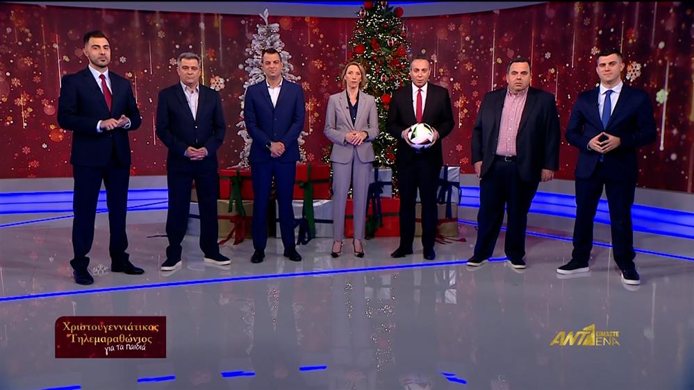 Ο Χριστουγεννιάτικος Τηλεμαραθώνιος Αλληλεγγύης του ΑΝΤ1 
