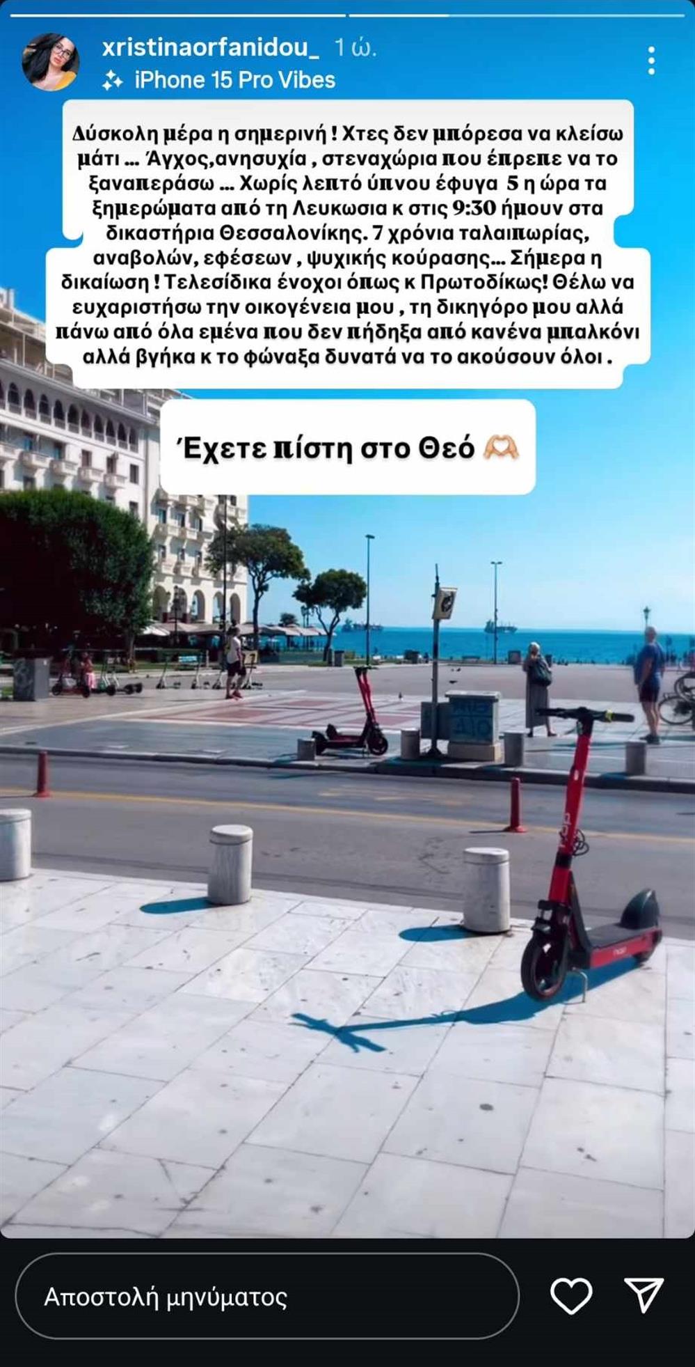 Ορφανιδου
