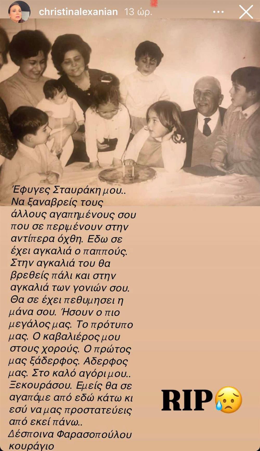 Χριστίνα Αλεξανιάν Χριστίνα Αλεξανιάν