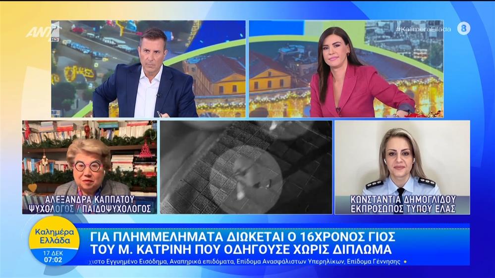 Για πλημμελήματα διώκεται ο 16χρονος γιος του Μ. Κατρίνη που οδηγούσε χωρίς δίπλωμα - Καλημέρα Ελλάδα - 17/12/2025