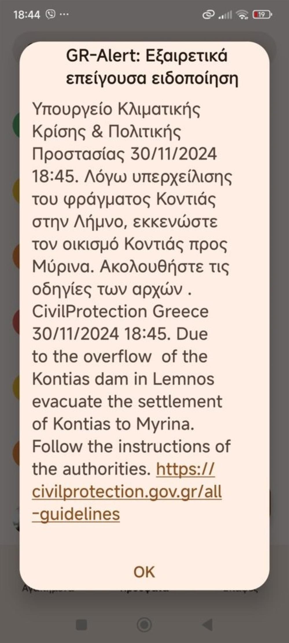 Λήμνος - Κοντιάς - Bora - Εκκένωση Λήμνος - Κοντιάς - Bora - Εκκένωση