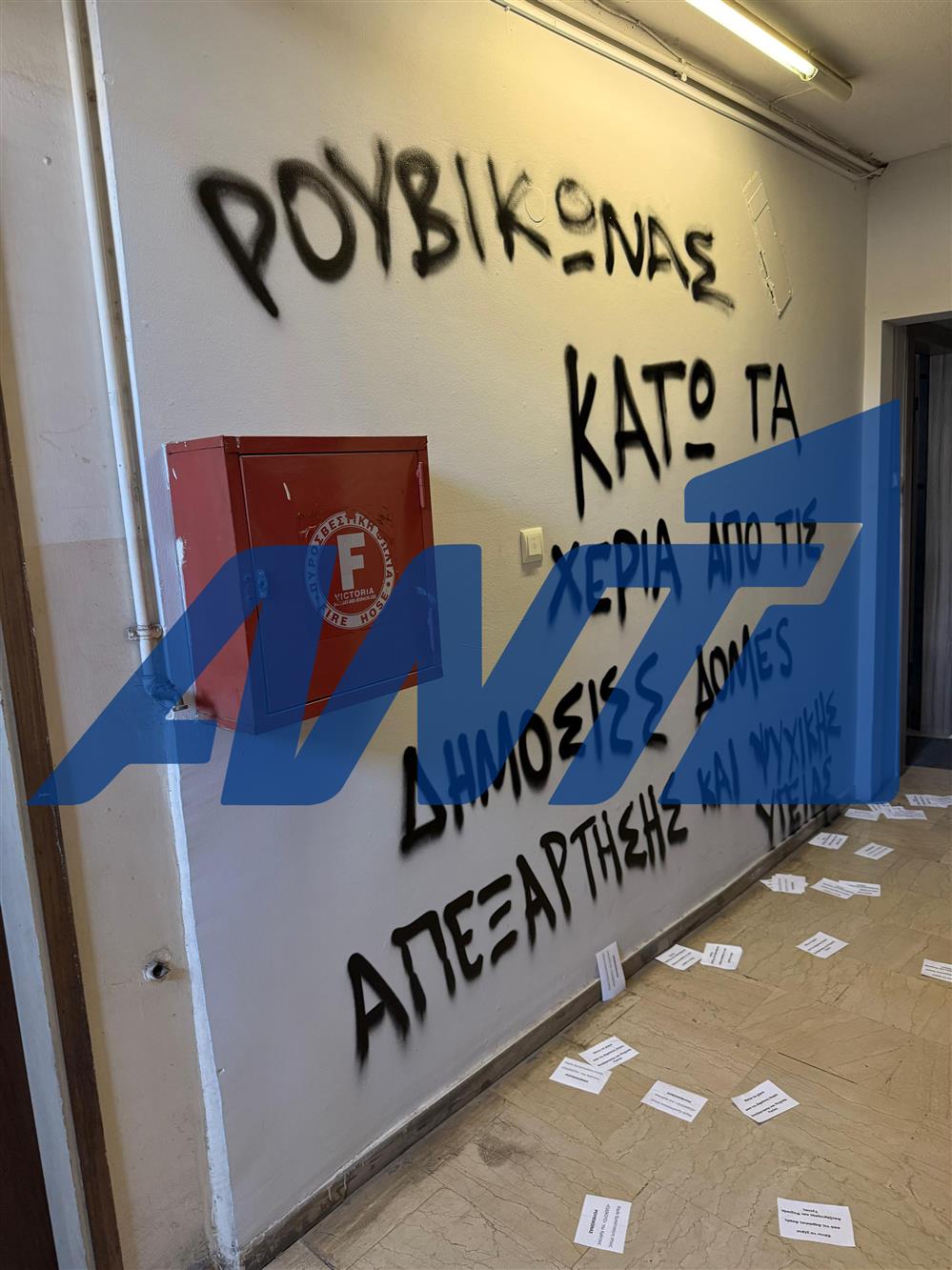 Θεσσαλονίκη - Μέλη Ρουβίκωνα - Συνθήματα - Γραφείο Δημήτρη Βαρτζόπουλου